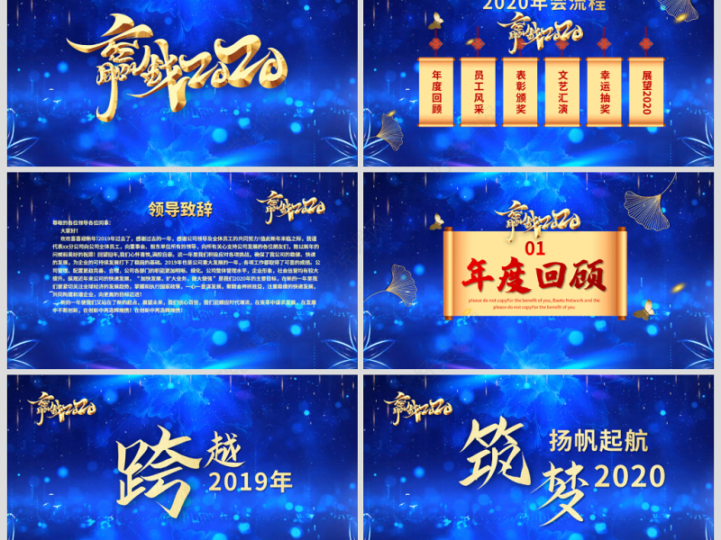 原创蓝色鼠年赢战2020公司企业年会PPT模板