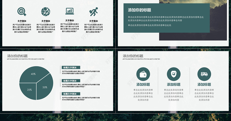 绿色森林系森林林木管理PPT模板