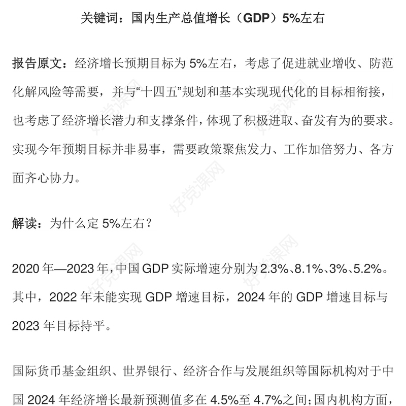 41个关键词解读2024两会政府工作报告PPT党政风两会精神学习党课课件(讲稿)