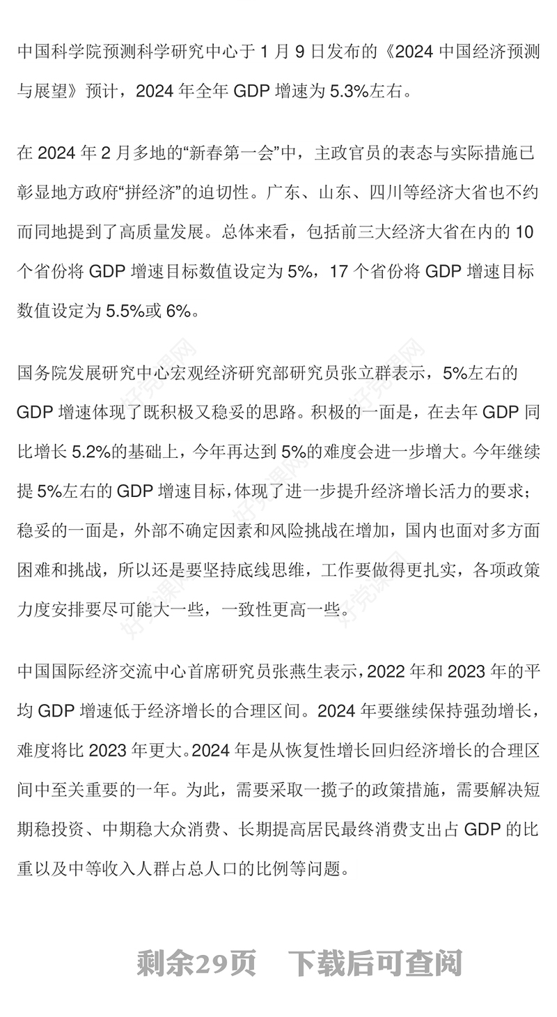 41个关键词解读2024两会政府工作报告PPT党政风两会精神学习党课课件(讲稿)