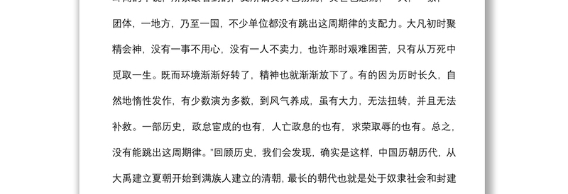 2021专题党课：细读故事 深悟道理 自觉做铁规铁纪的忠实践行者下载