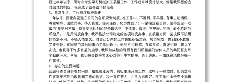 职业技能专业技术工作总结13篇