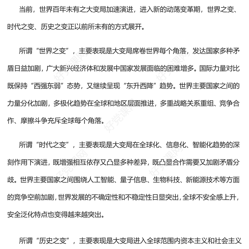 2022新征程上不断开创中国特色大国外交新境界PPT大气党建风学习贯彻党的二十大精神专题党课课件(讲稿)