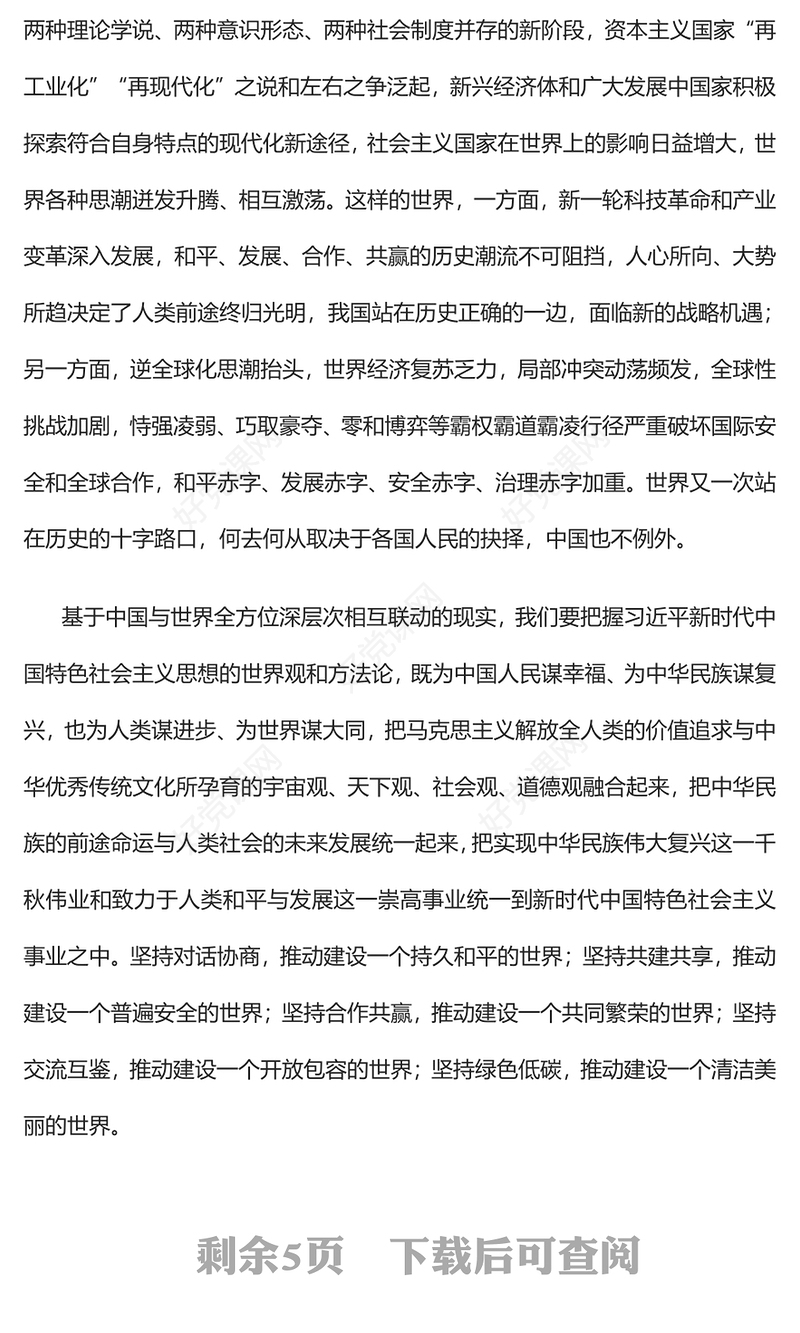 2022新征程上不断开创中国特色大国外交新境界PPT大气党建风学习贯彻党的二十大精神专题党课课件(讲稿)