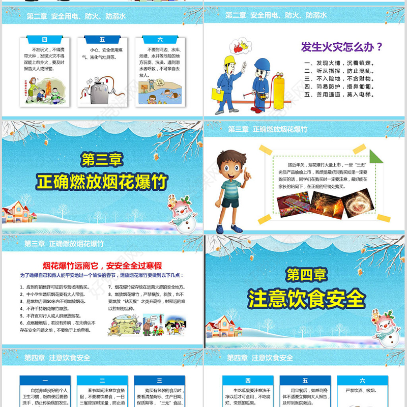 原创寒假安全教育春节安全假期安全主题班会-版权可商用