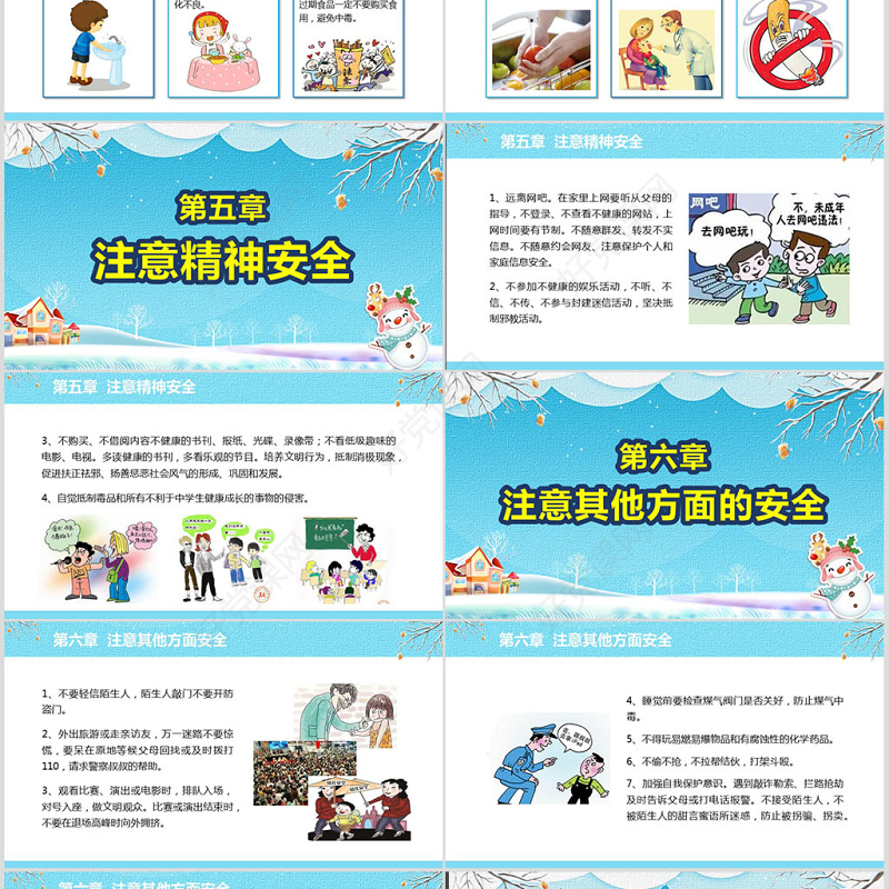 原创寒假安全教育春节安全假期安全主题班会-版权可商用