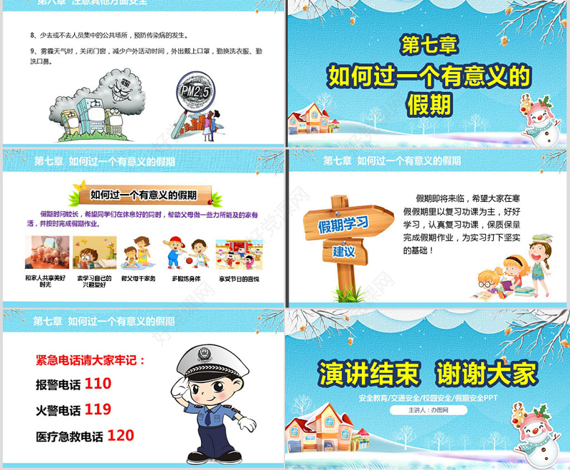 原创寒假安全教育春节安全假期安全主题班会-版权可商用