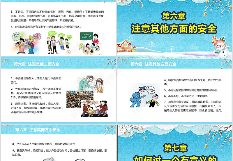 原创寒假安全教育春节安全假期安全主题班会-版权可商用