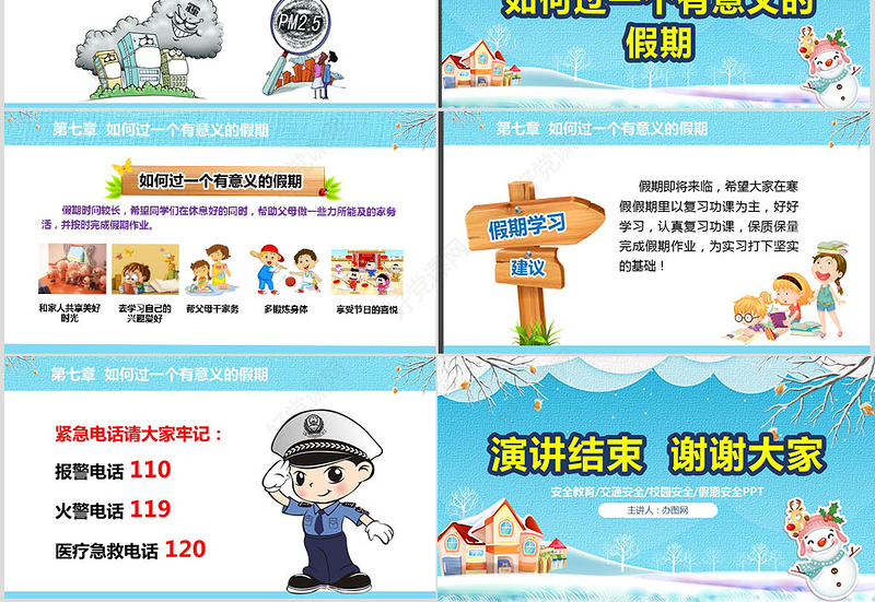 原创寒假安全教育春节安全假期安全主题班会-版权可商用
