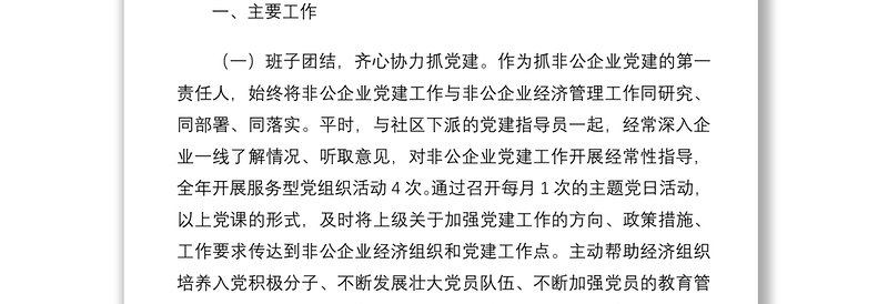 2021物业公司党支部书记抓基层党建工作述职报告