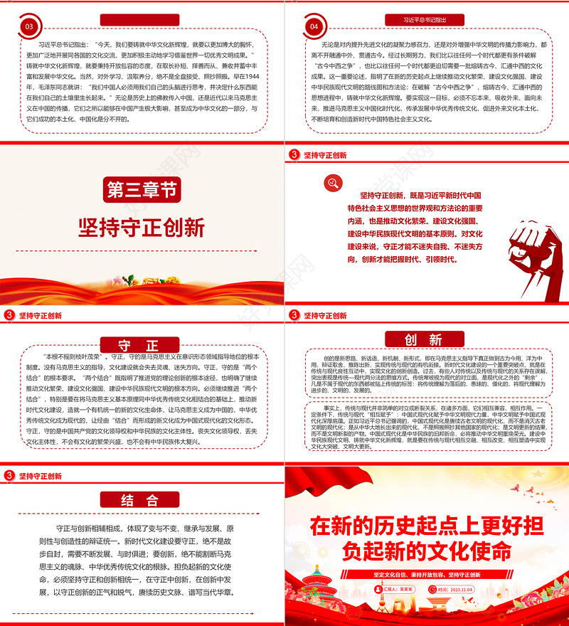 2023在新的历史起点上更好担负起新的文化使命ppt红色党政风学习贯彻习近平文化思想基层党员党组织专题学习课件
