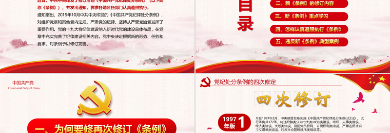 红色党政中国共产党纪律处分条例党课党员学习解读宣传党课党建ppt模板