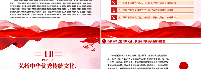 2023以融合传播强化思想认同要讲好中华民族故事大力宣介中华民族共同体意识党课课件下载