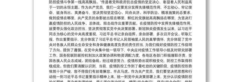 关于2020共产党员要在疫情防控中发挥先锋模范作用文章