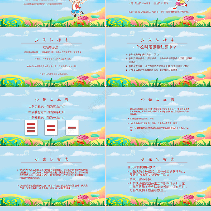多彩手绘风中国少年先锋队少先队礼仪知识主题班会PPT模板