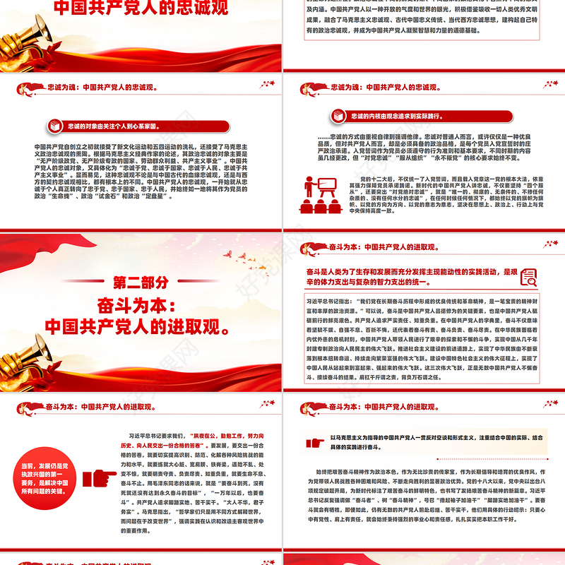 忠诚奋斗奉献PPT党员要注重培塑忠诚奋斗奉献的人格力量课件