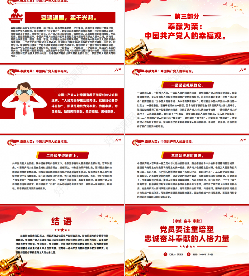 忠诚奋斗奉献PPT党员要注重培塑忠诚奋斗奉献的人格力量课件