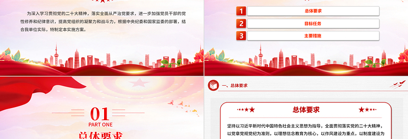 2024党纪学习教育实施方案PPT红色党政风加强党性修养和纪律意识微党课下载