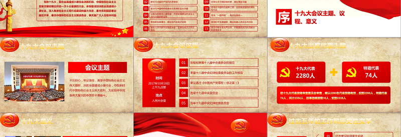 十九大报告解读PPT模板