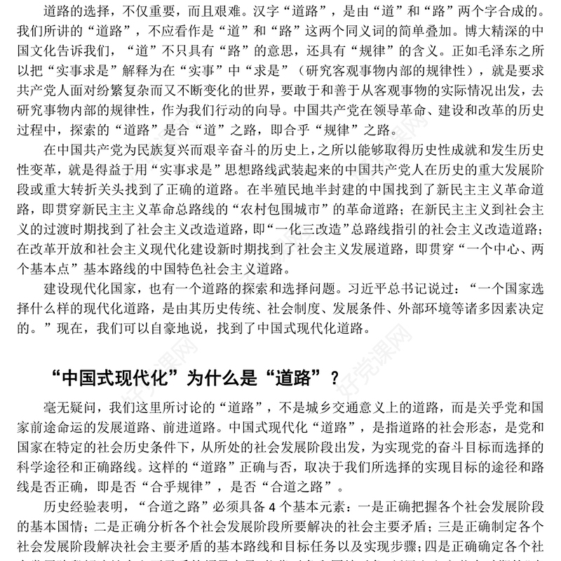 读懂中国式现代化才能读懂中国ppt创意华美学习习近平重要要求党支部微党课(讲稿)