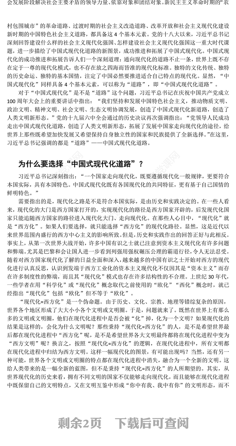 读懂中国式现代化才能读懂中国ppt创意华美学习习近平重要要求党支部微党课(讲稿)