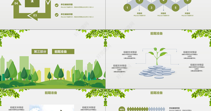 清新风植树节活动策划PPT模板