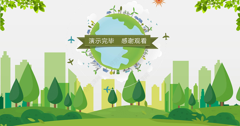 清新风植树节活动策划PPT模板