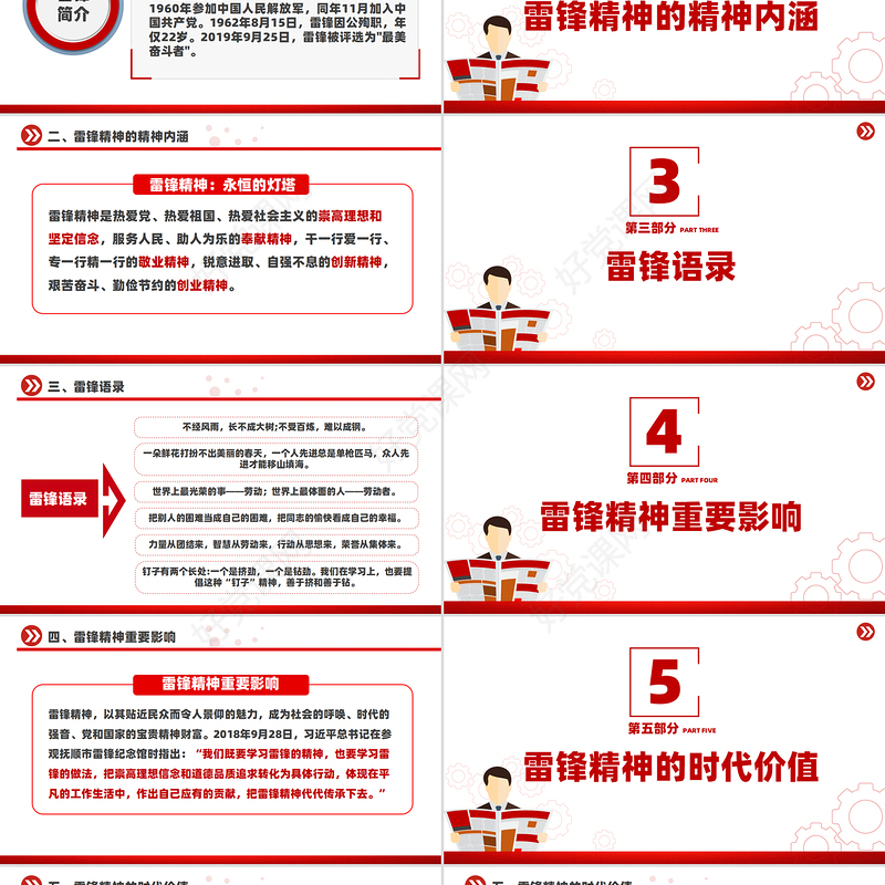 2025学习雷锋精神PPT简洁风传承红色基因弘扬红色精神微党课