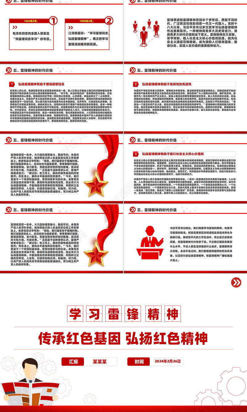 2025学习雷锋精神PPT简洁风传承红色基因弘扬红色精神微党课