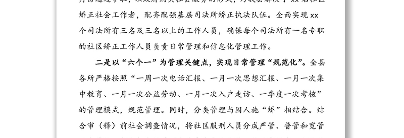 20xx年司法局社区矫正工作总结