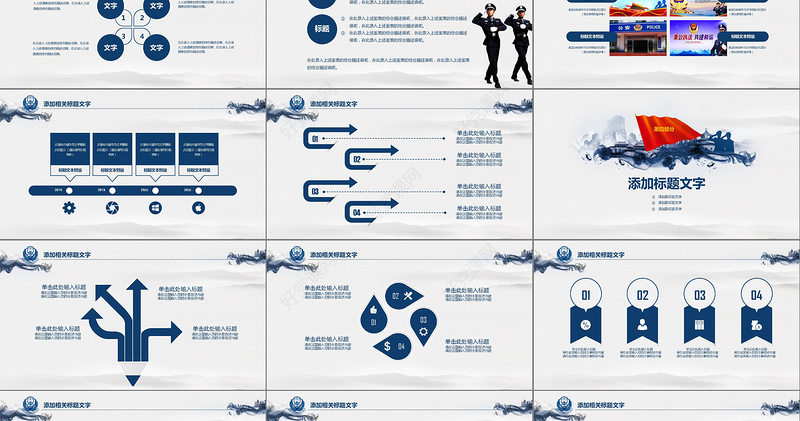 水墨公安局警察特警刑警民警交警PPT模板