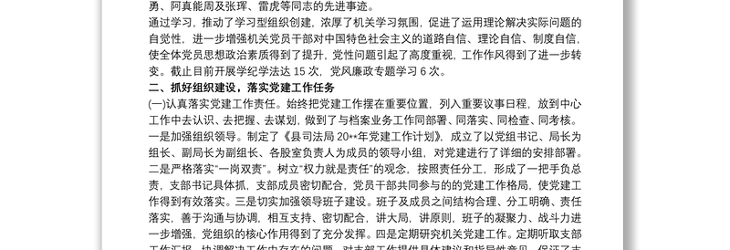 县司法局20xx年党建工作总结