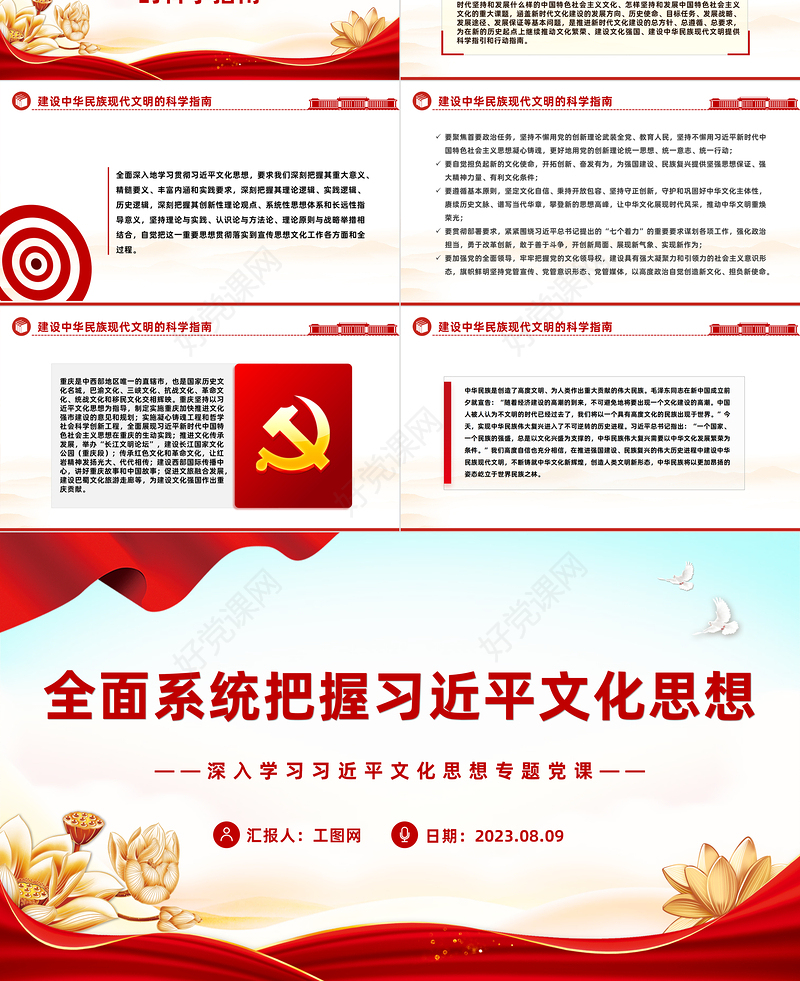 精美大气风精准把握习近平文化思想PPT深入学习习近平文化思想专题党课课件模板