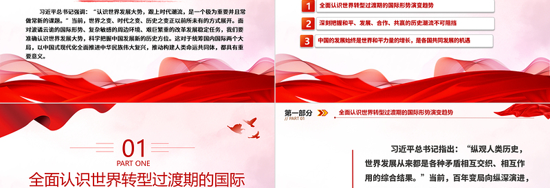 正确认识世界发展大势ppt精美党政风科学把握中国发展新的历史方位党组织党群党员学习培训党课课件