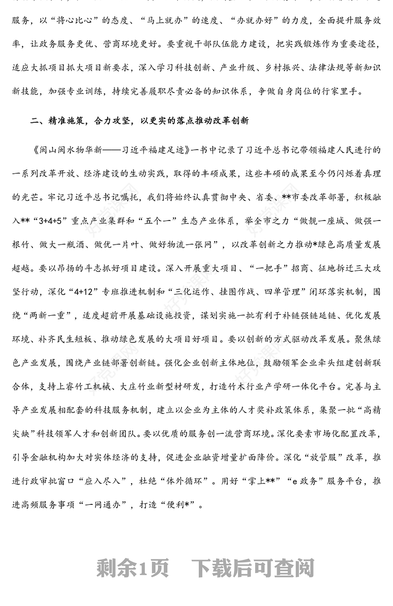 《闽山闽水物华新——习近平福建足迹》学习体会：闽山闽水寄深情