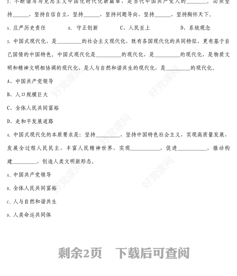 党的二十大报告测试卷 - 副本