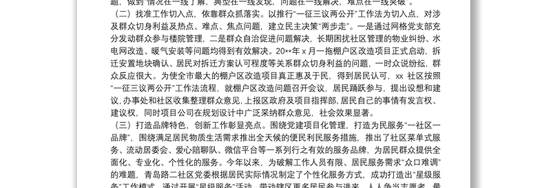 关于加强基层治理机制建设的经验交流材料