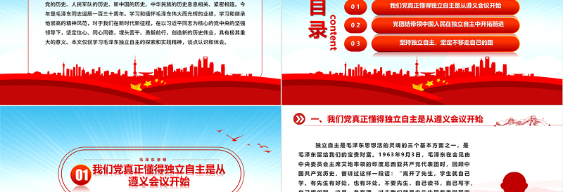 2023坚定毛泽东同志独立自主的探索和实践精神ppt红色党政风深入研究毛泽东思想党员专题教育党课课件