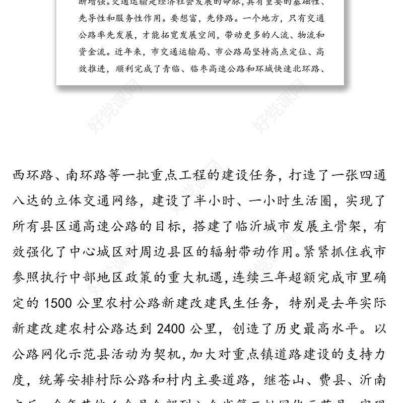 在市人大常委会视察全市交通公路重点项目建设工作座谈会上的讲话