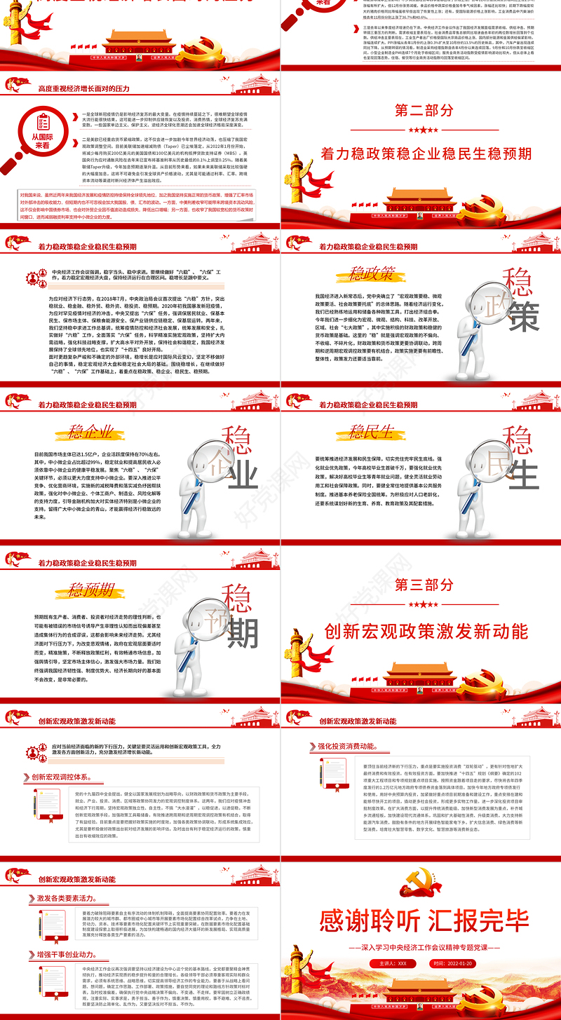 把稳增长放在更加突出的位置PPT红色党政风党员干部深入学习中央经济工作会议专题党课课件模板