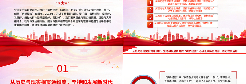 2023坚持和发展好新时代“枫桥经验”PPT大气精美风党员干部学习教育专题党课课件