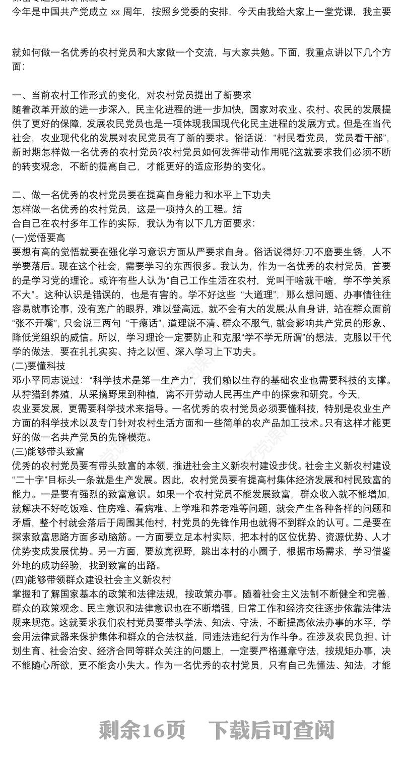 保密专题党课讲稿6篇