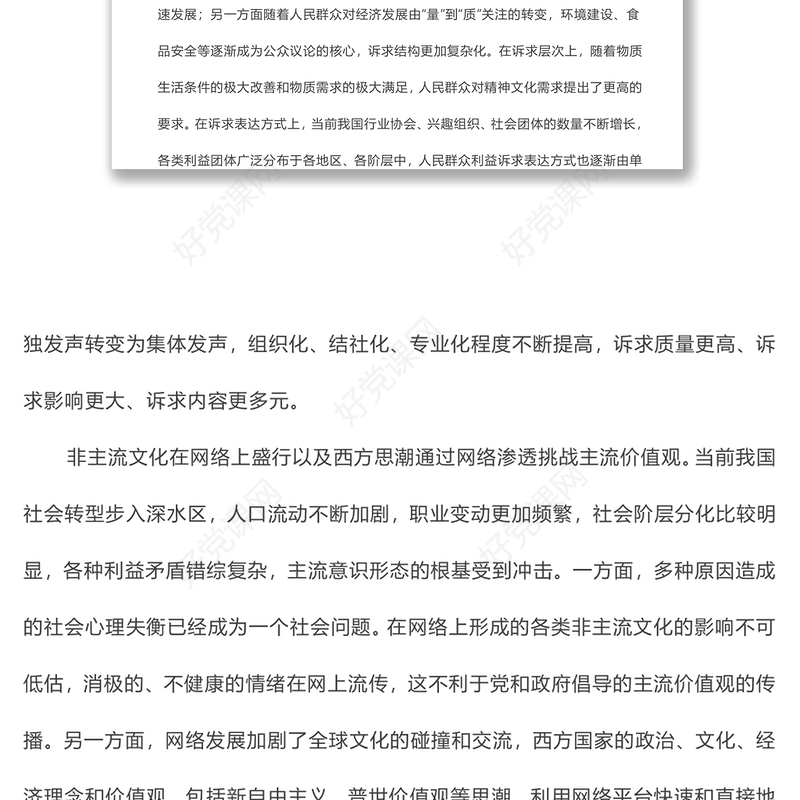 加强党对网络领域意识形态工作的领导