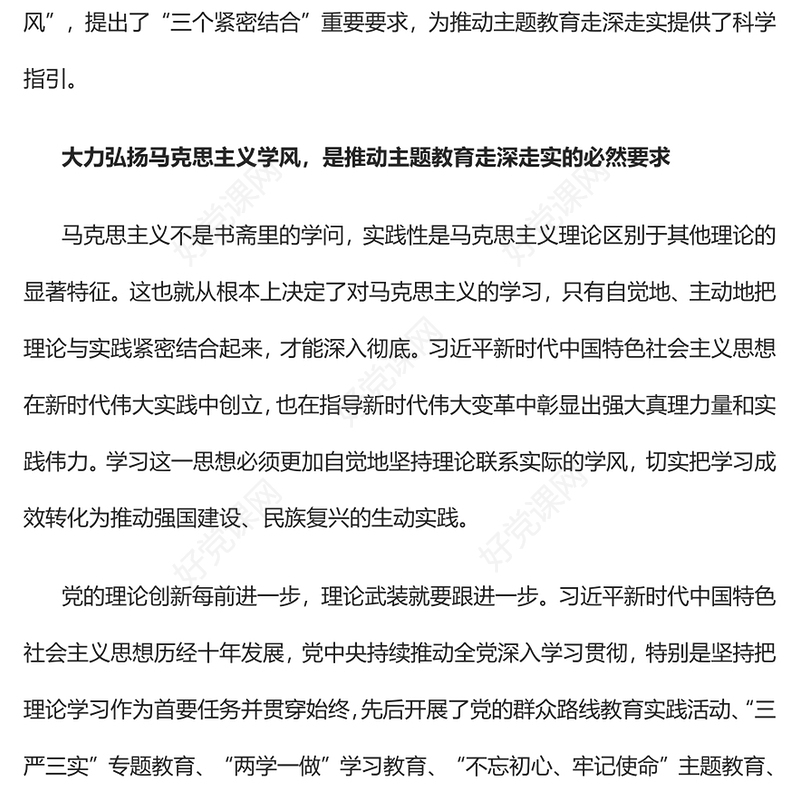 2023大力弘扬马克思主义学风推动主题教育走深走实PPT大气精美风党员干部学习教育专题党课课件(讲稿)