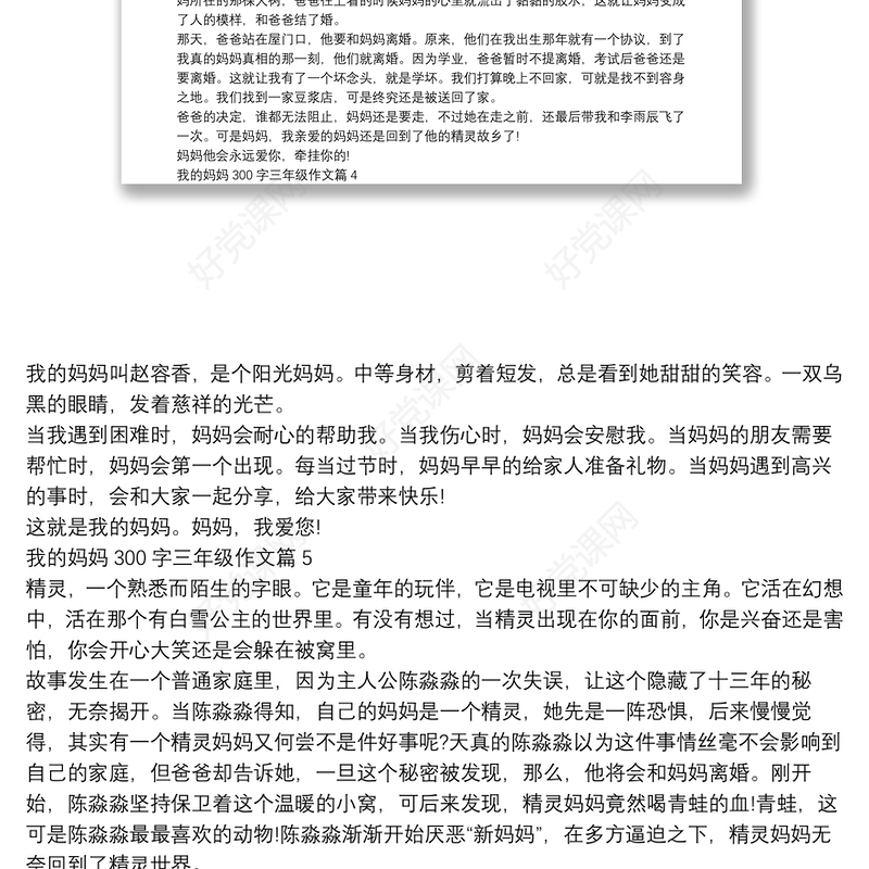 我的妈妈300字三年级作文8篇