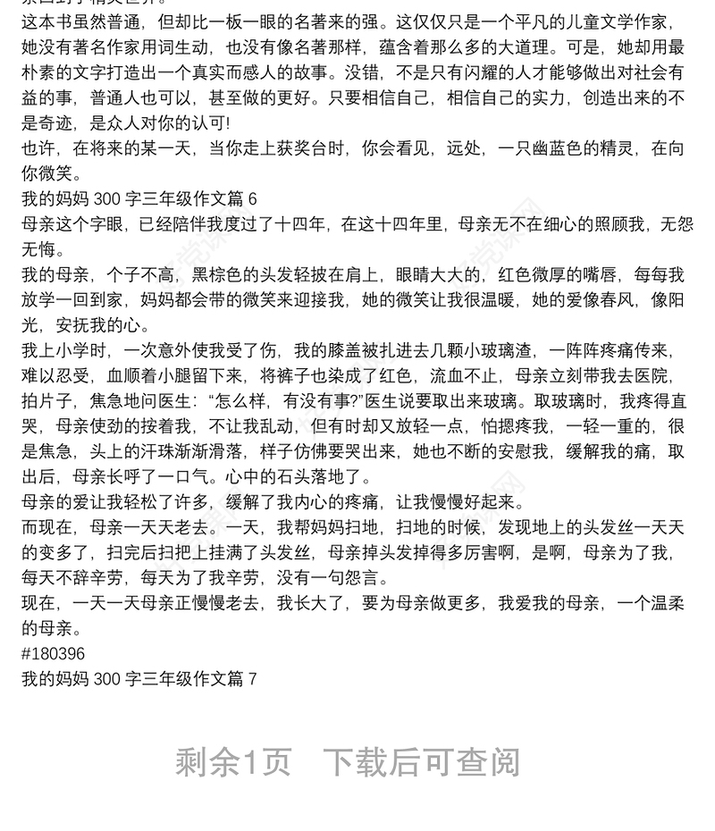 我的妈妈300字三年级作文8篇