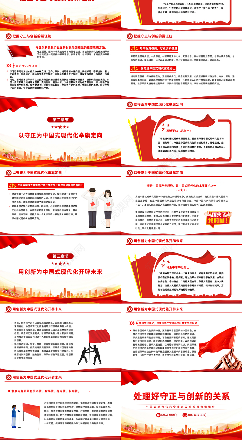 守正创新PPT红色精美在守正中把稳舵盘保持航向在创新中寻求突破扬帆远航党课下载