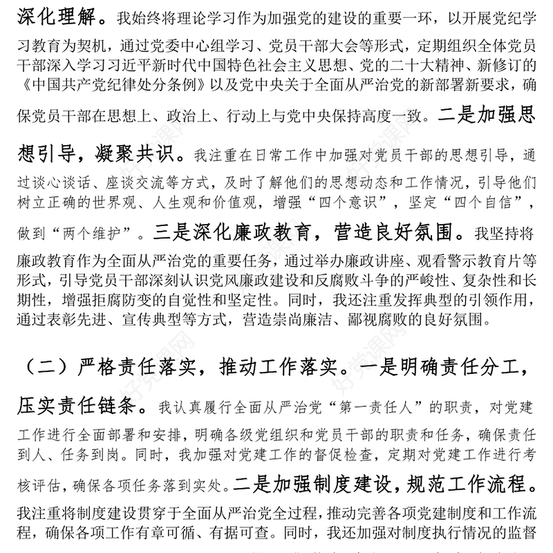 党组党委书记局长2024年上半年履行全面从严治党“第一责任人”工作报告下载