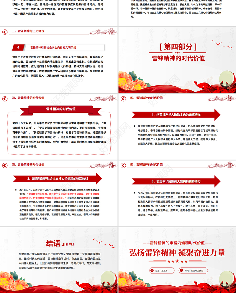 2025弘扬雷锋精神凝聚奋进力量PPT党政风红色精神党课