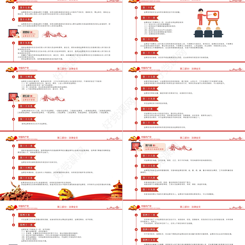 2021中华人民共和国监察官法PPT加强对监察官的管理与监督反腐败廉政党课学习解读课件
